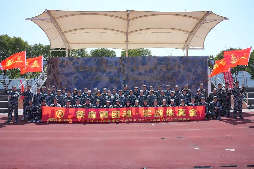 鐵血鑄團魂，實戰(zhàn)煉真金 【奧德2025春季練兵】!