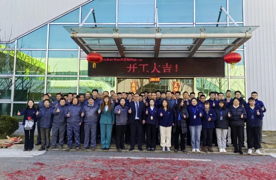 開工大吉 | 2025共赴新程，美好向新!